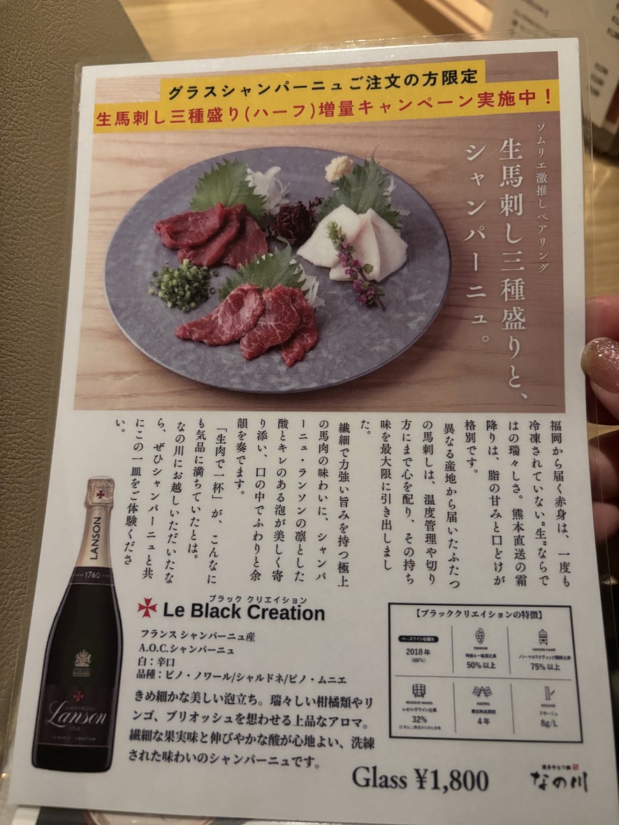Hakata Beef-Motsunabe Nanokawa - Ebisu Daikan-yama menu 1