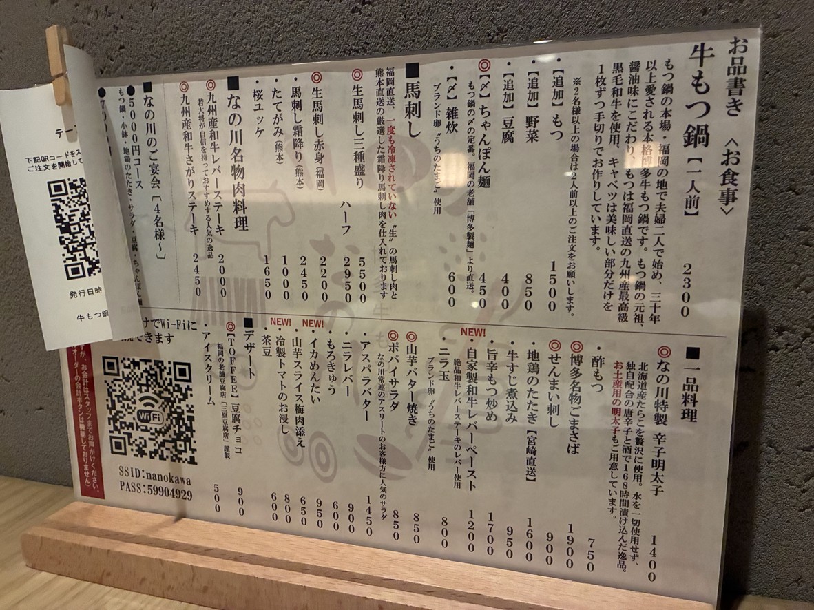 Hakata Beef-Motsunabe Nanokawa - Ebisu Daikan-yama menu 2
