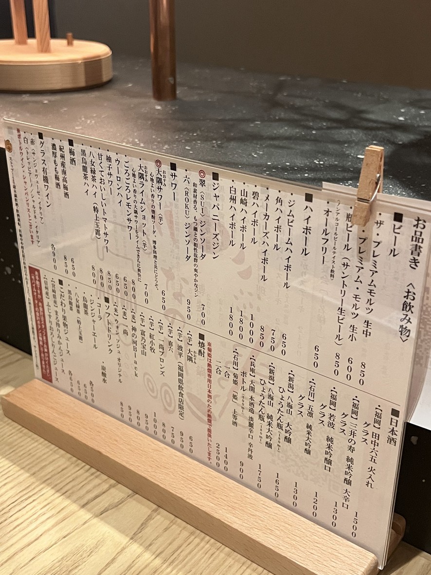 Hakata Beef-Motsunabe Nanokawa - Ebisu Daikan-yama menu 3