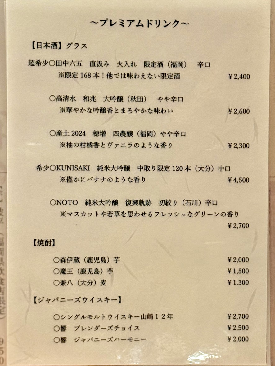 Hakata Beef-Motsunabe Nanokawa - Ebisu Daikan-yama menu 4