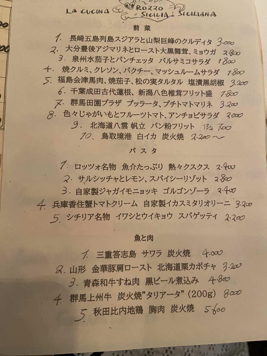 Rozzo Sicilia menu 2
