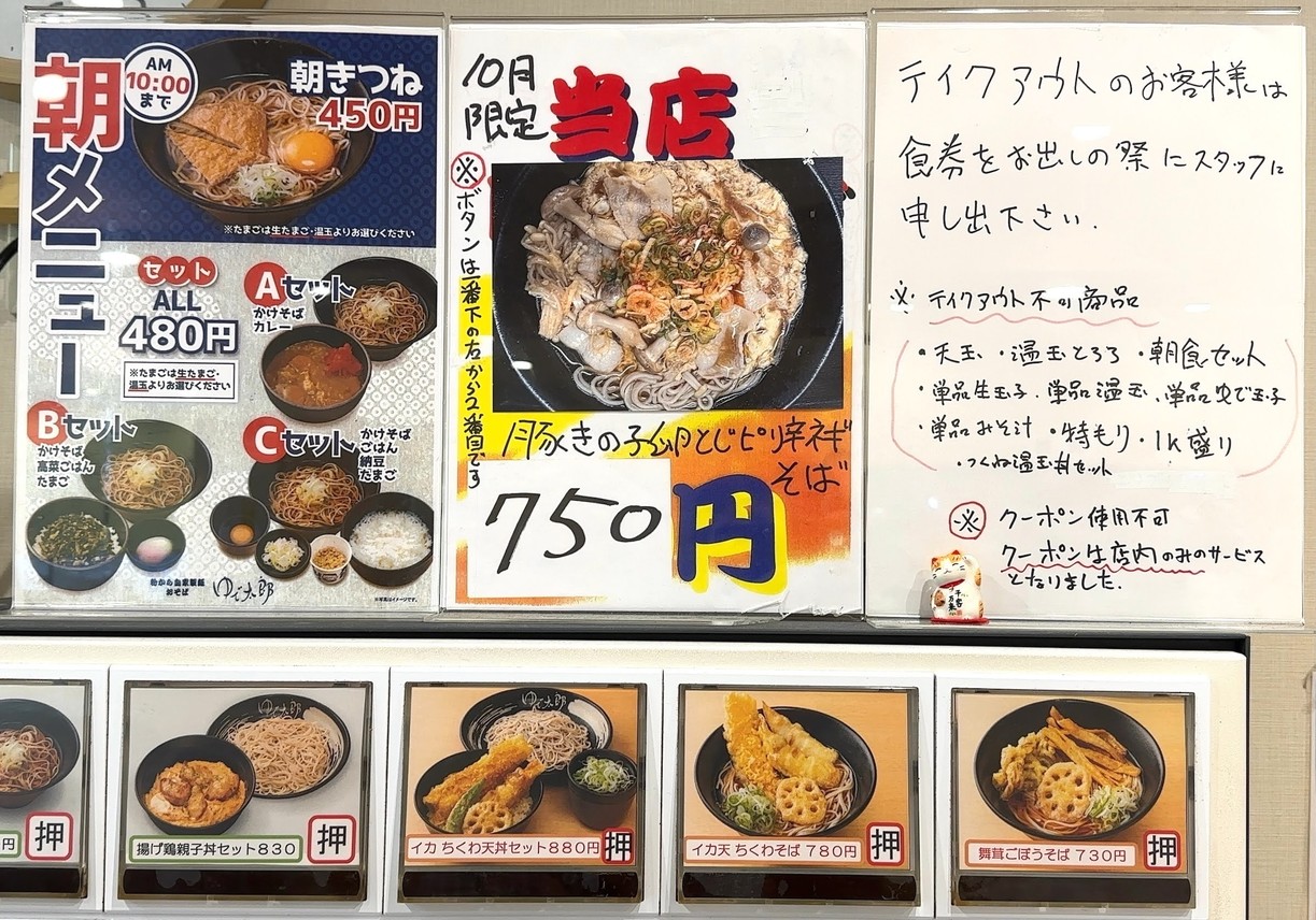 Yudetaro menu 1