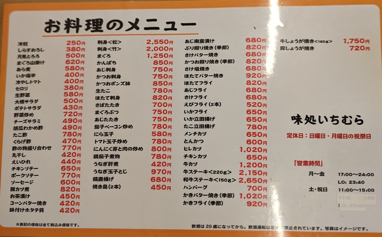 Ajidokoro Ichimura menu 1