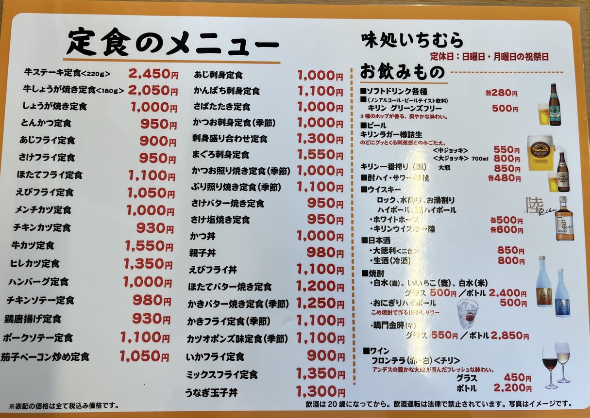 Ajidokoro Ichimura menu 2