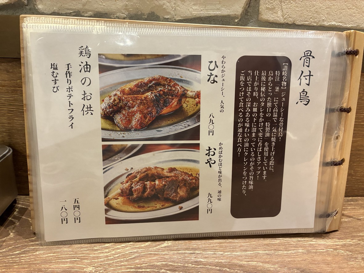 Pollo con hueso y Oden de caldo de pollo (otoño/invierno) Estofado de menudillos de miso de Kioto (primavera/verano) Po Komagome menu 4