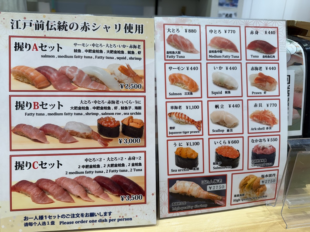 Tsukiji Kagura Sushi Toyosu Senkyaku Banrai menu 2