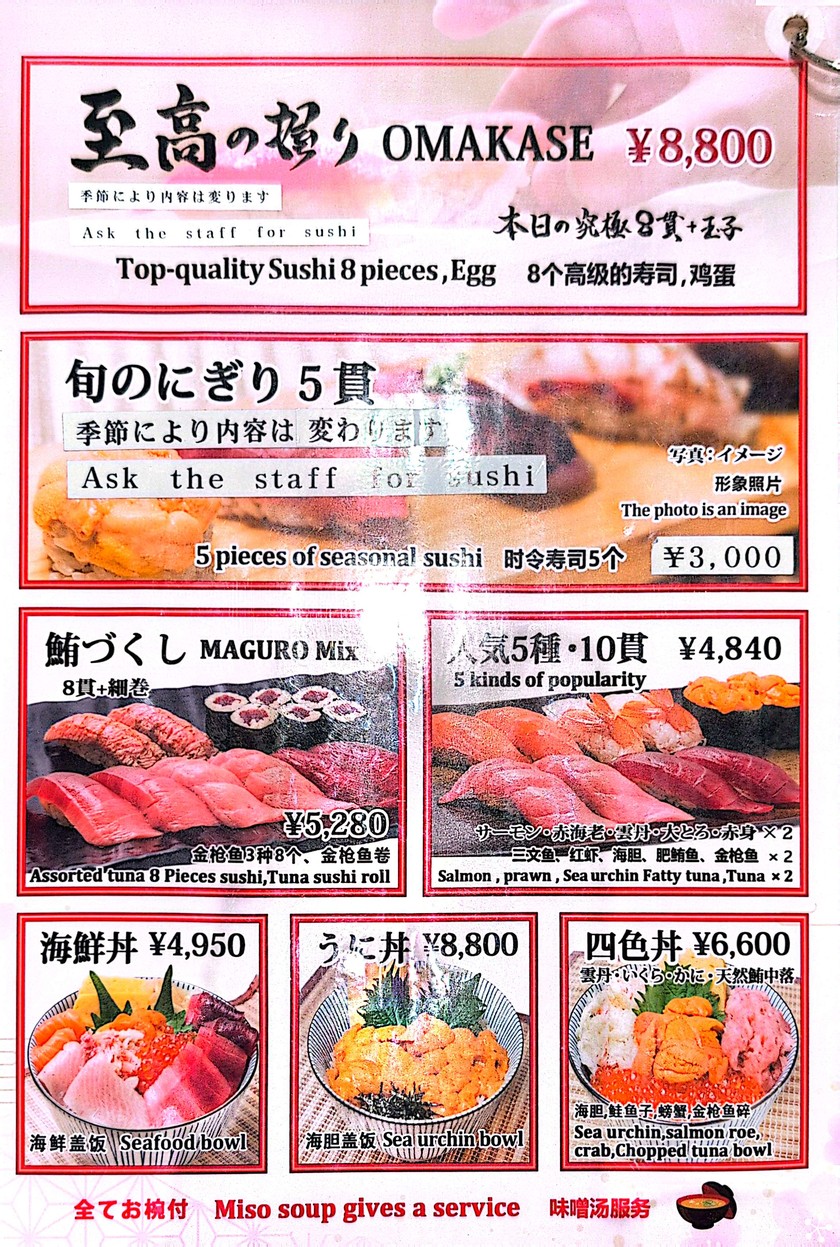 Tsukiji Kagura Sushi Toyosu Senkyaku Banrai menu 4