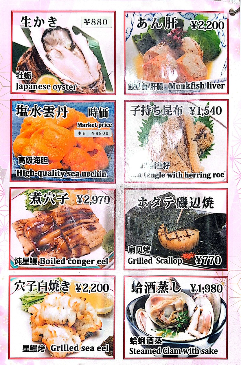 Tsukiji Kagura Sushi Toyosu Senkyaku Banrai menu 5