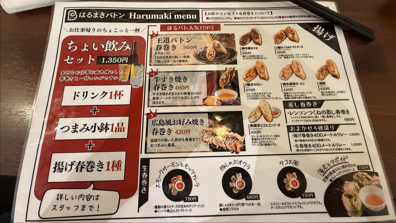 Harumaki Baton menu 1