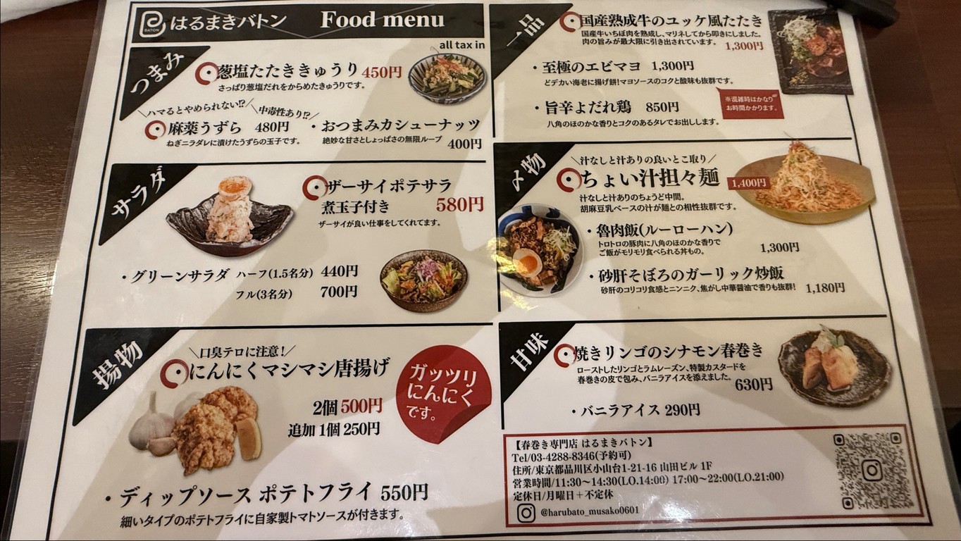 Harumaki Baton menu 2