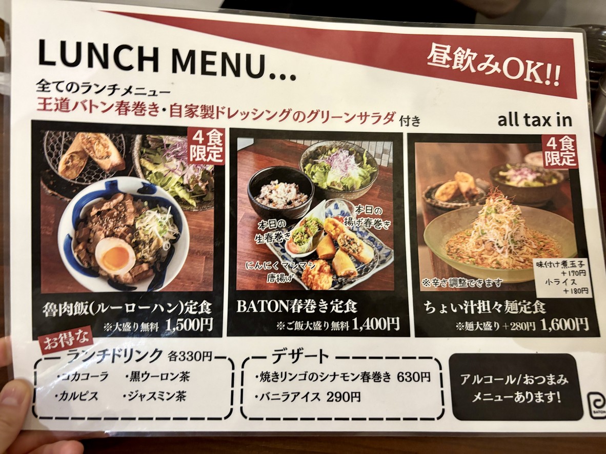 Harumaki Baton menu 3