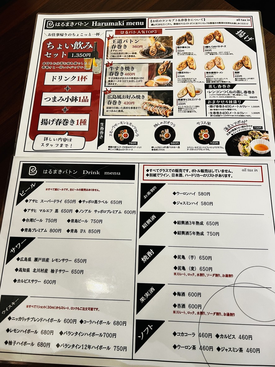 Harumaki Baton menu 4