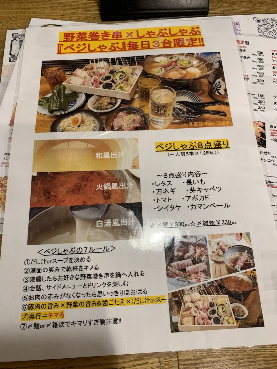 Brochetas de verduras enrolladas Usuda Shoten Gakugeidaigaku menu 2