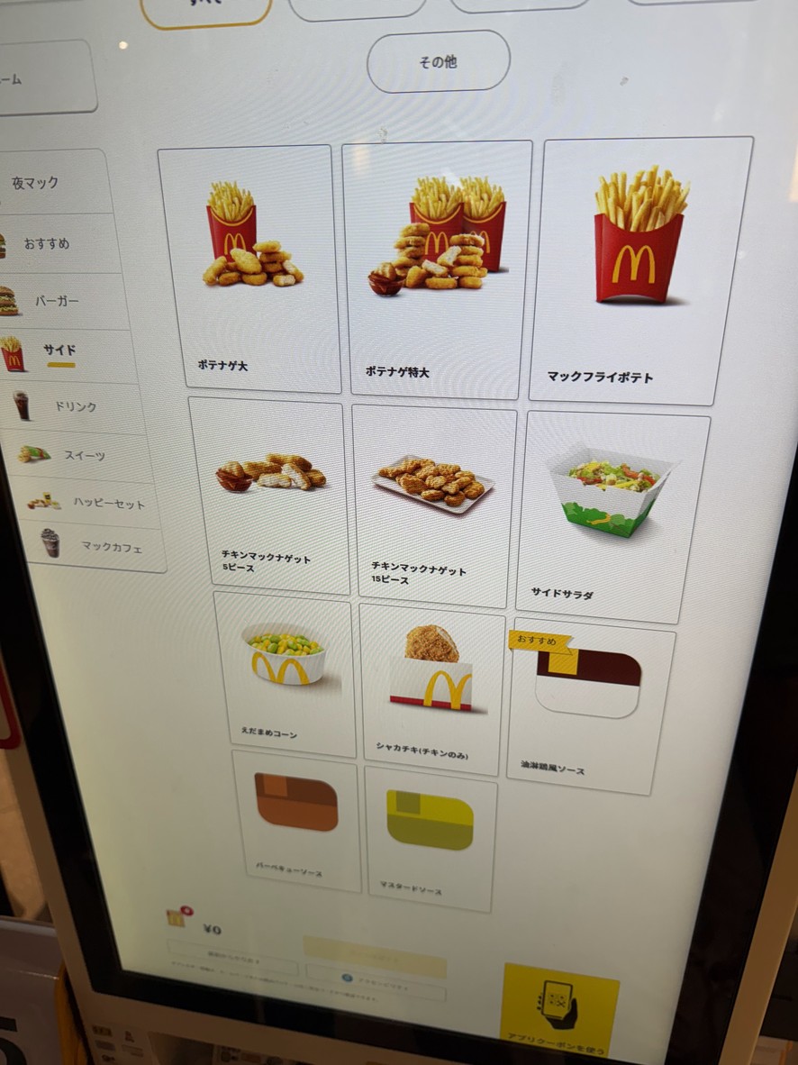 McDonald's menu 3