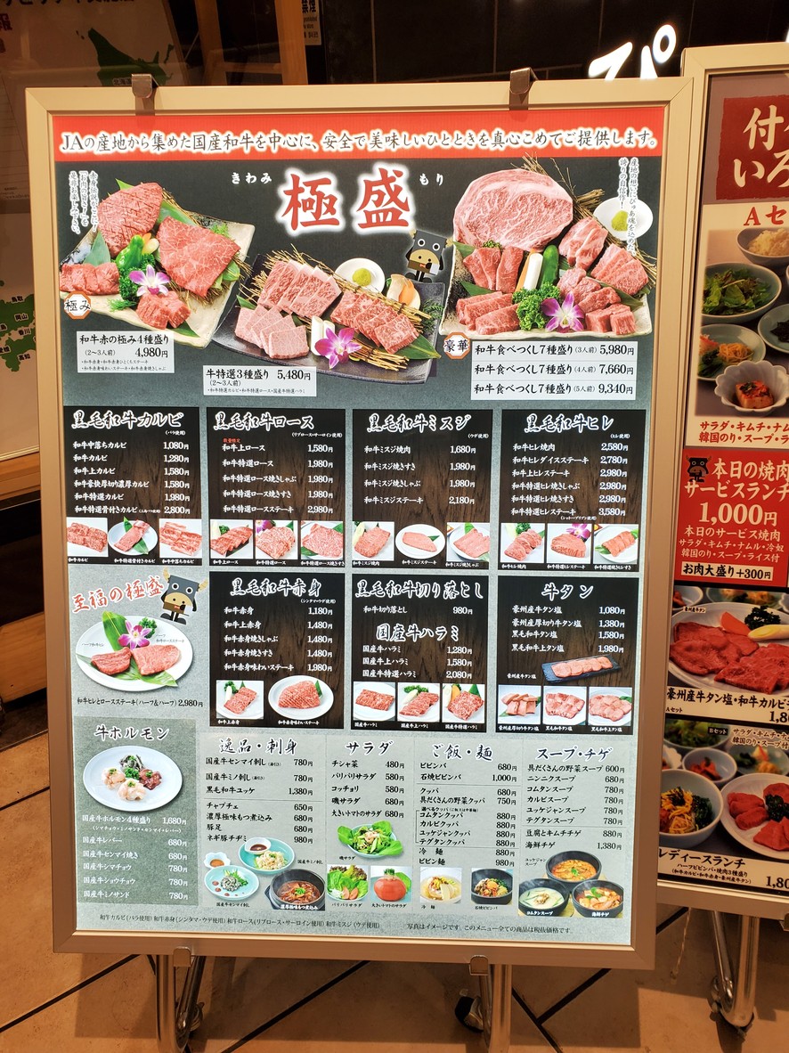 Yakiniku Honpo Pure Marui-Mizonokuchi menu 1