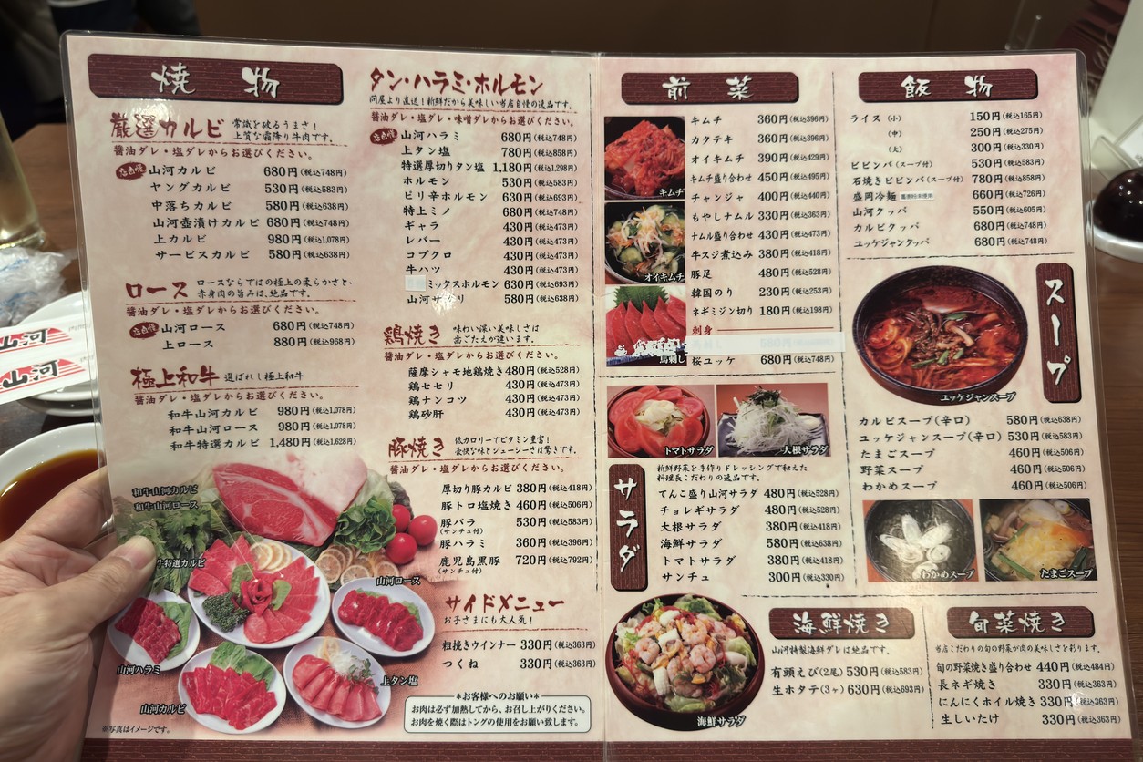 批发商直营烤肉 Sanga Toshimaen 店 menu 1