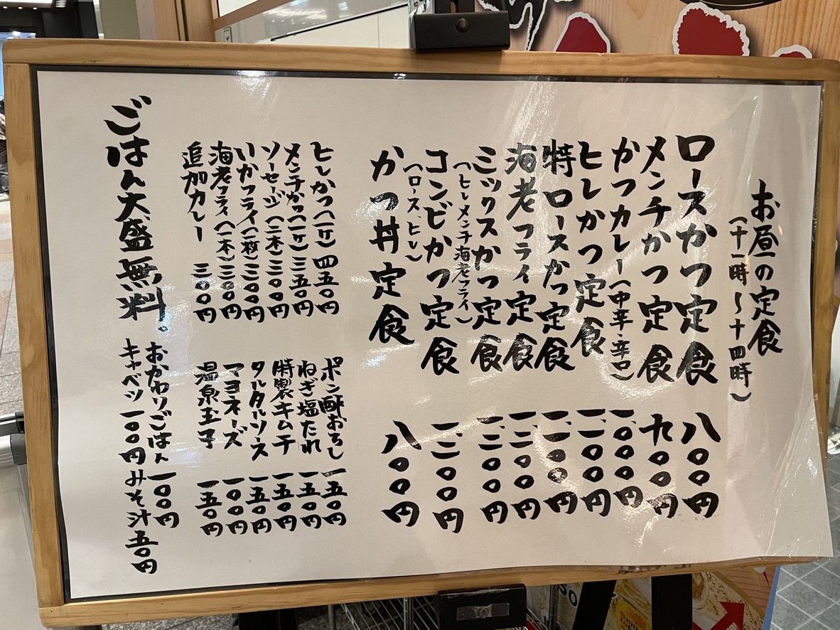 Tonkatsu MARUYA Kasumigaseki menu 1