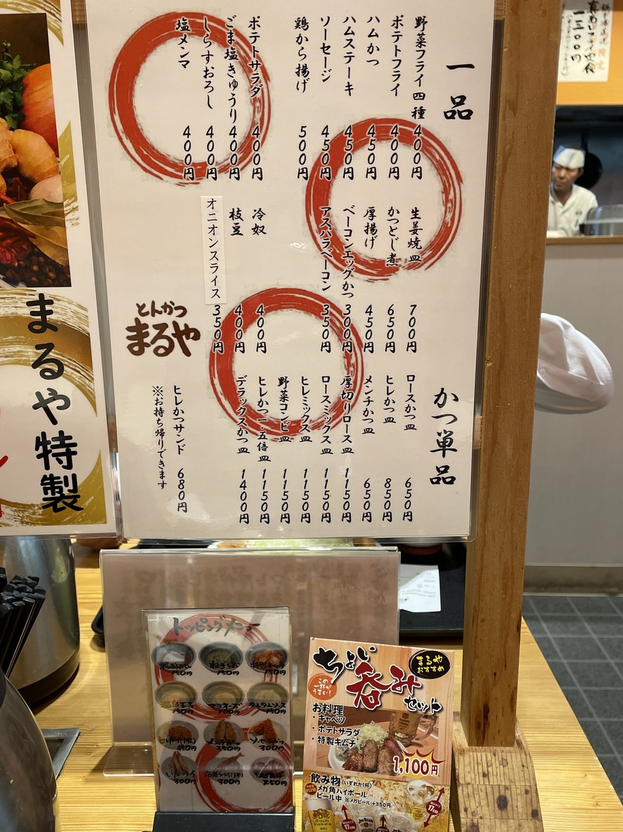 Tonkatsu MARUYA Kasumigaseki menu 2