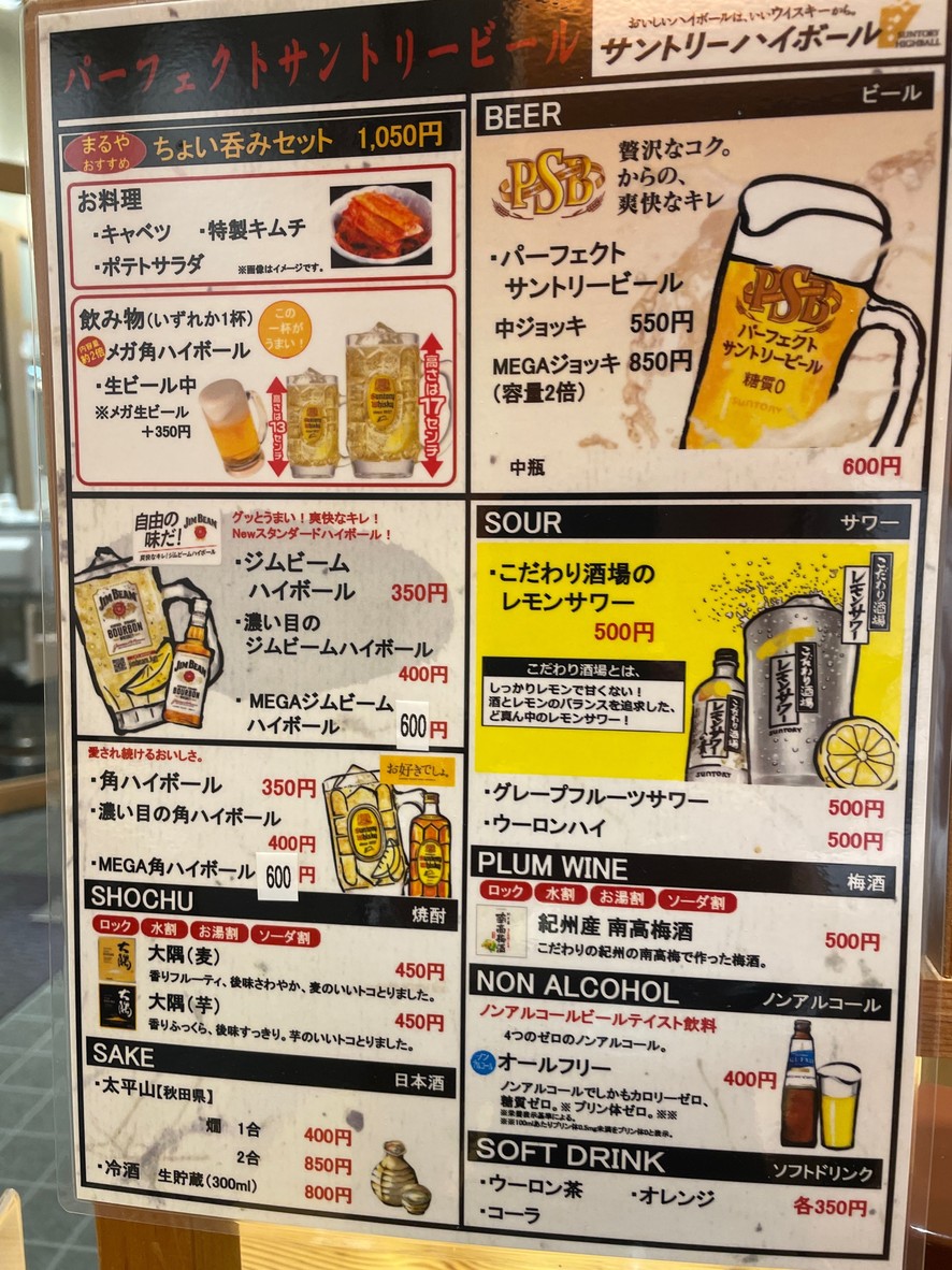 Tonkatsu MARUYA Kasumigaseki menu 3