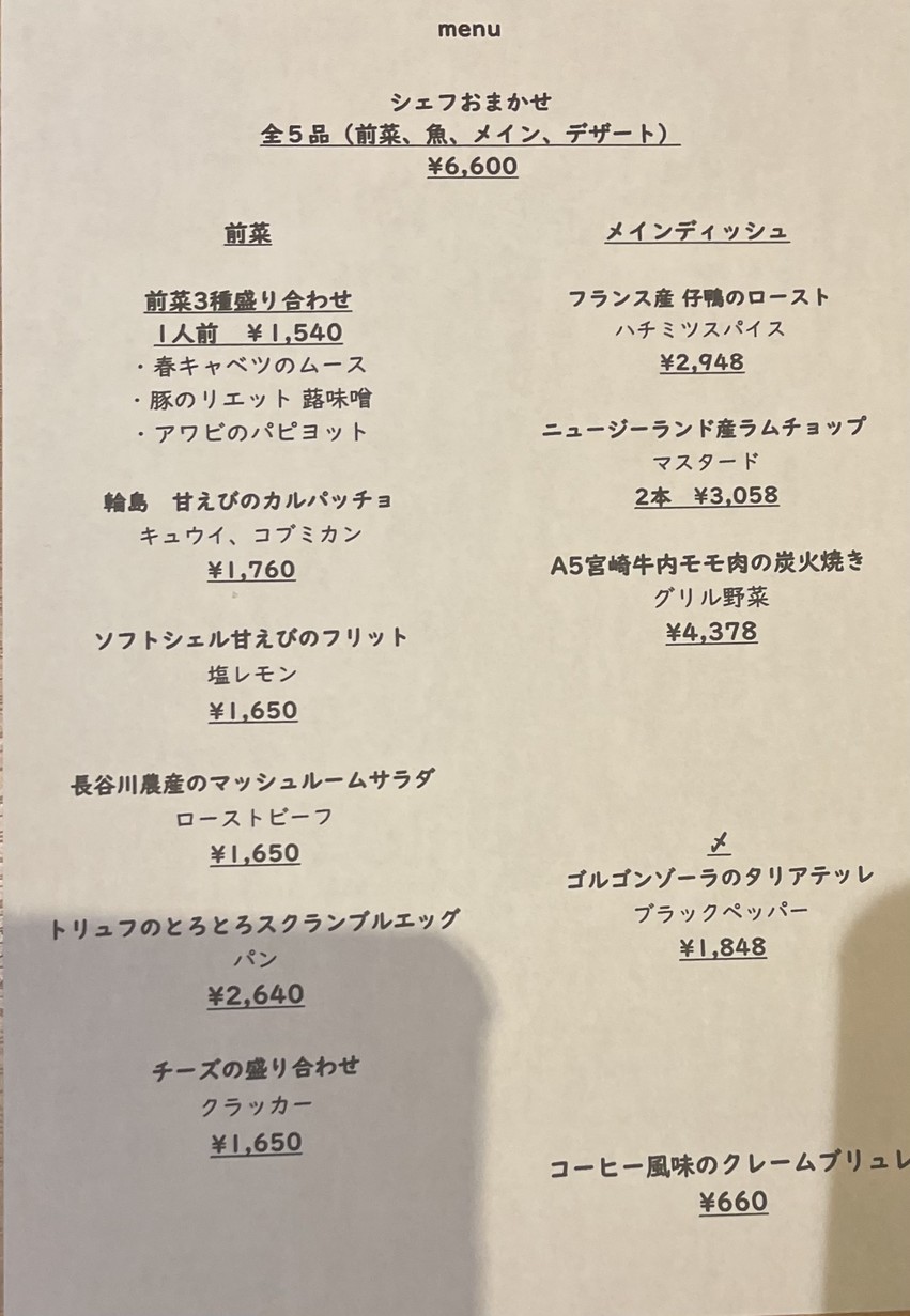 Bistro Modeste Luxe menu 1