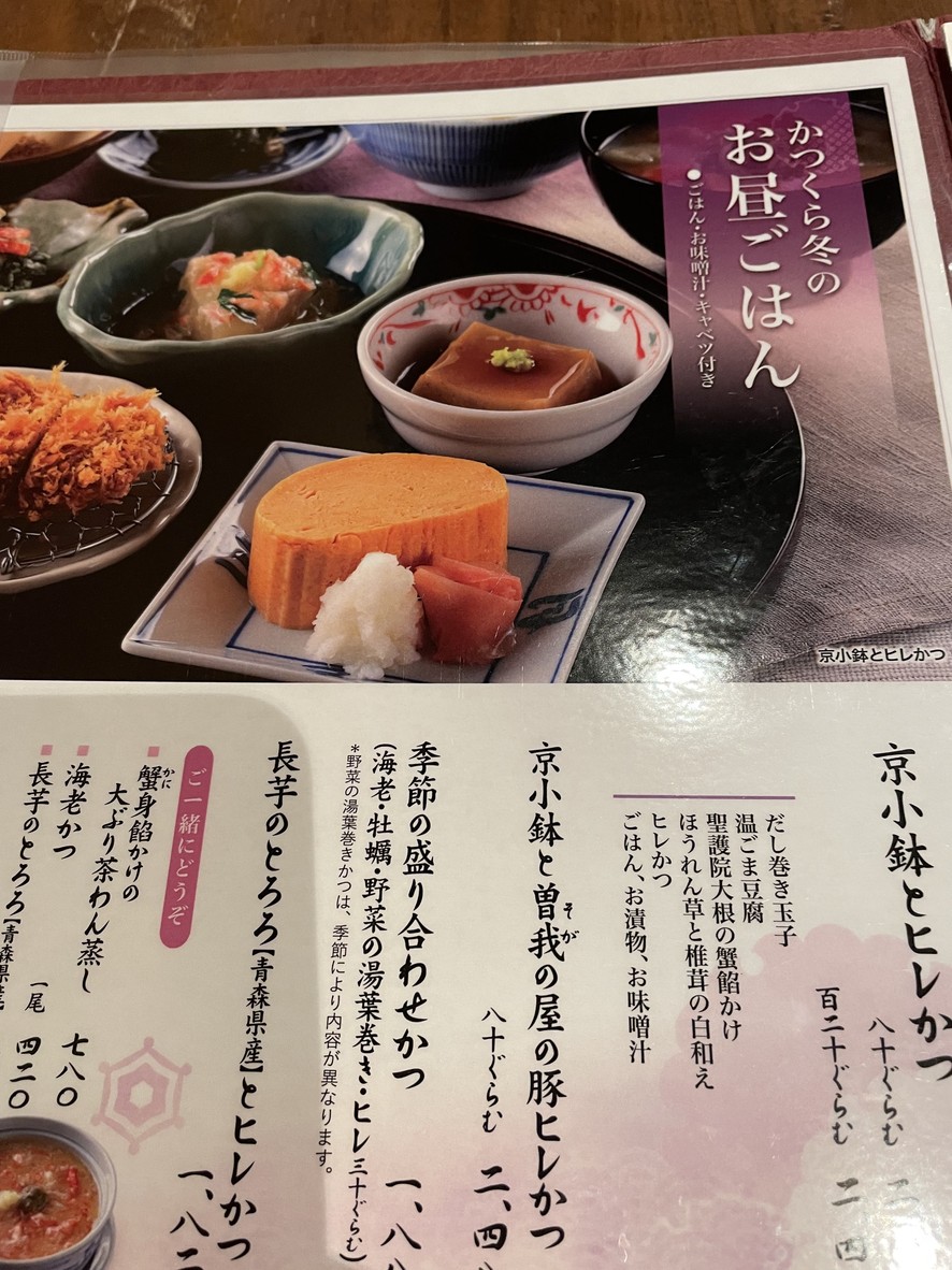 Tonkatsu Katsukura Marui Kita-Senju menu 1