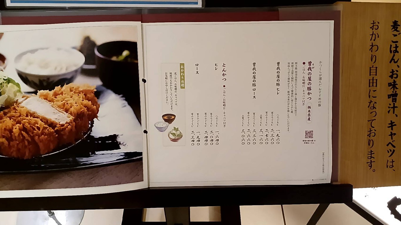 Tonkatsu Katsukura Marui Kita-Senju menu 2