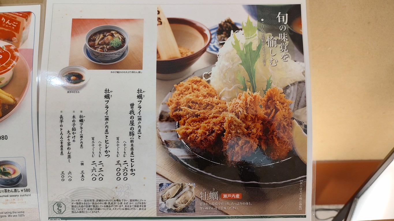 Tonkatsu Katsukura Marui Kita-Senju menu 3