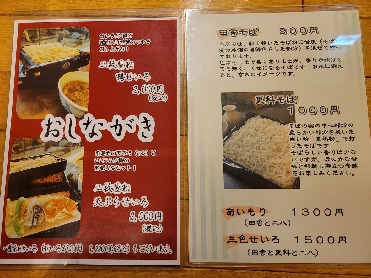 Soba Marushima de Shakujii menu 1