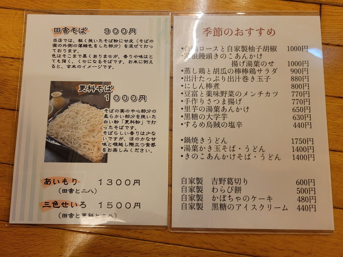 Soba Marushima de Shakujii menu 2