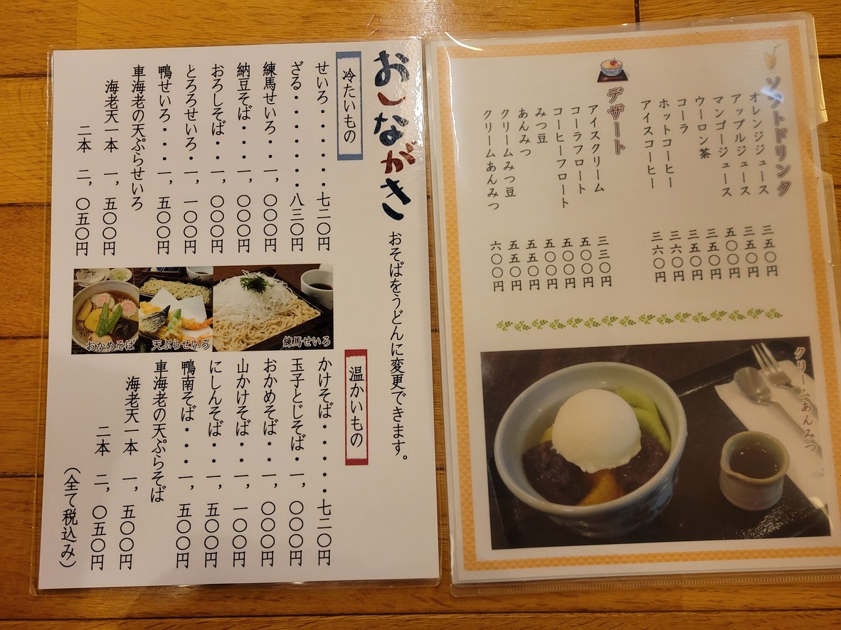Soba Marushima de Shakujii menu 3