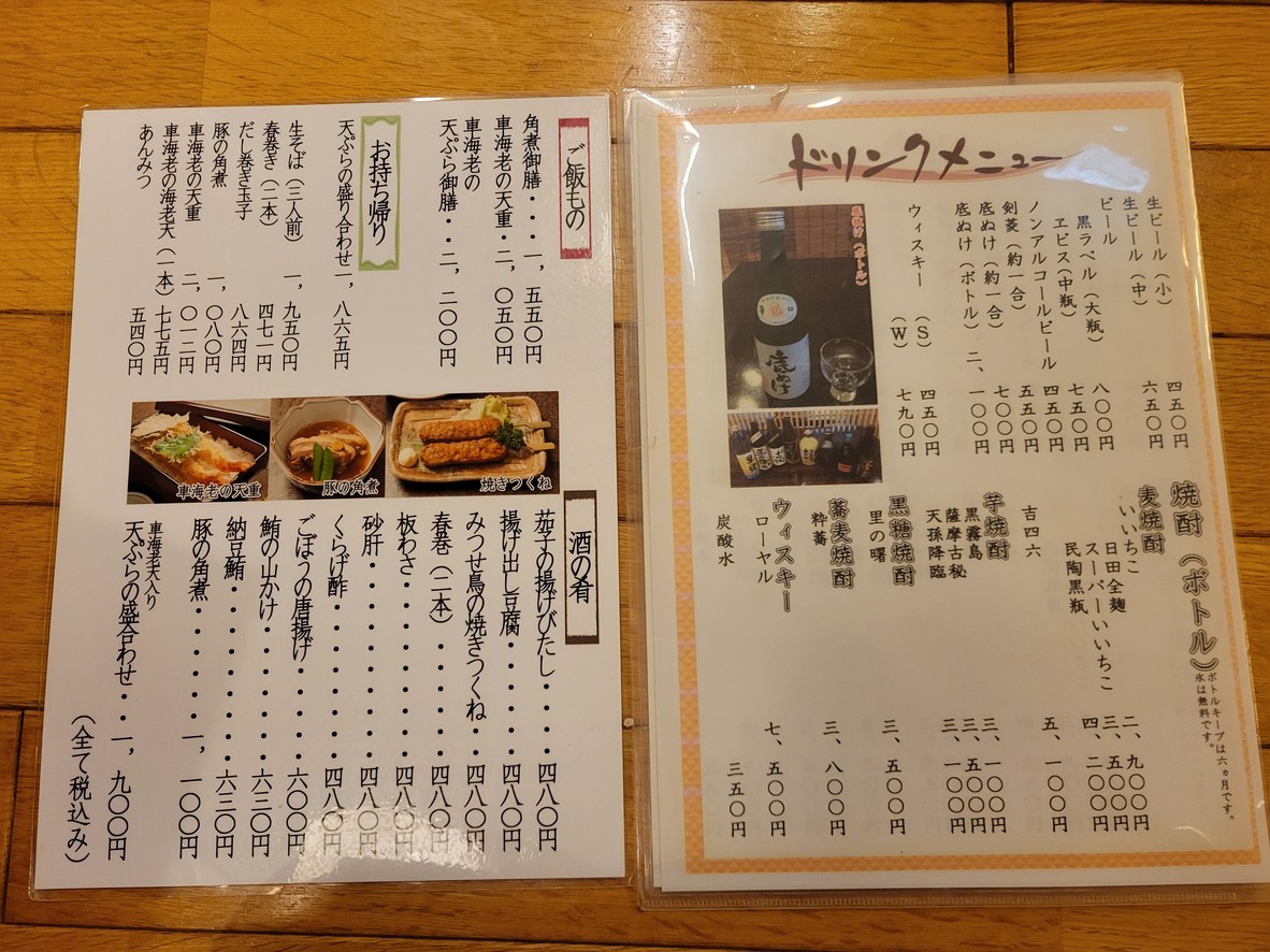 Soba Marushima de Shakujii menu 4