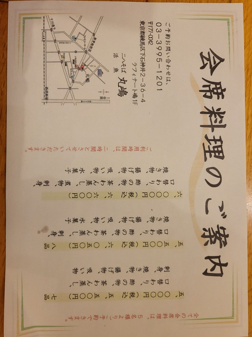 Soba Marushima de Shakujii menu 5