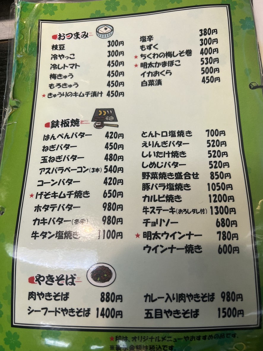 Gohei menu 2