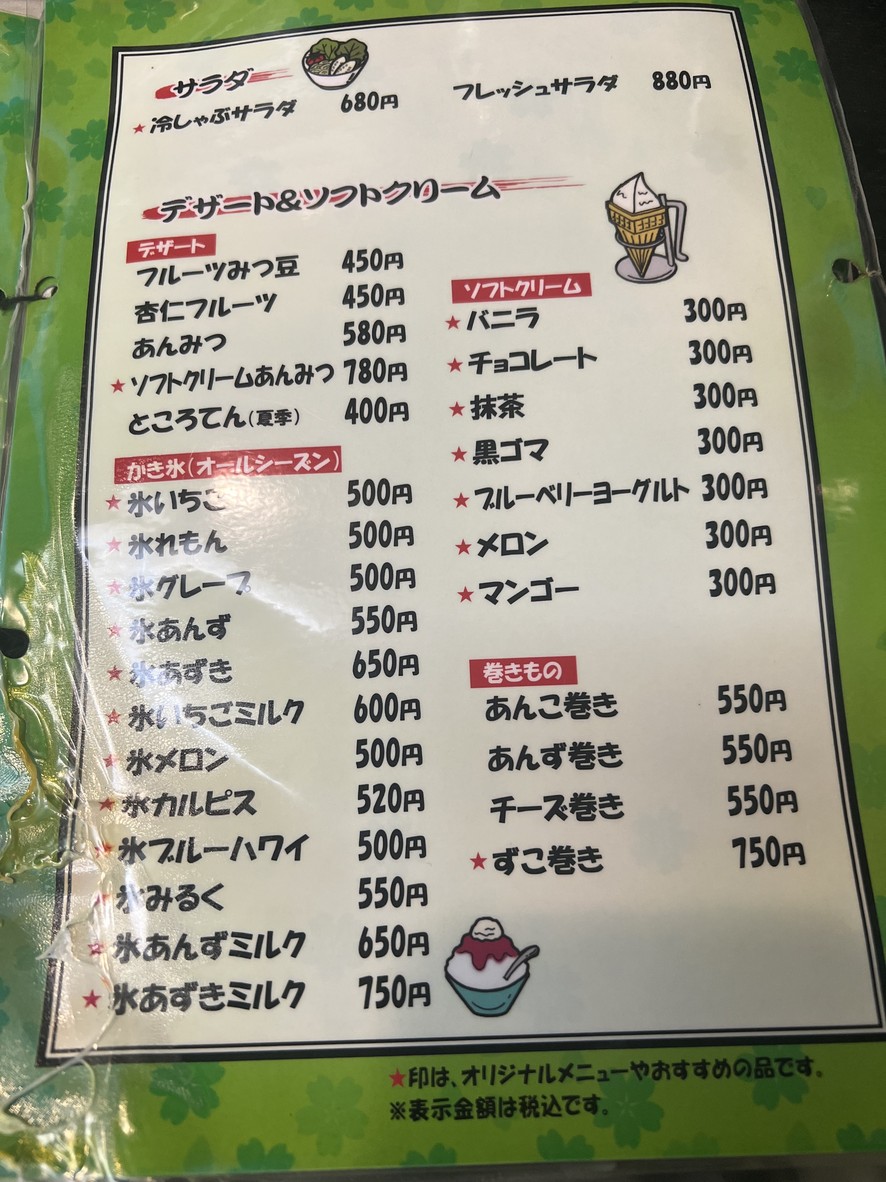 Gohei menu 3