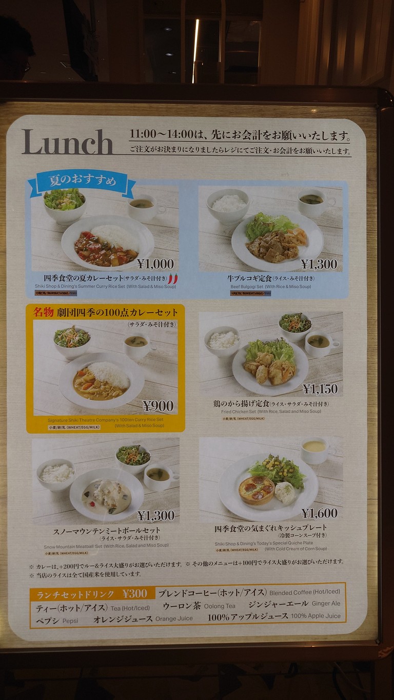 Gekidan Shiki SHOP & DINING Shiki Shokudo menu 1