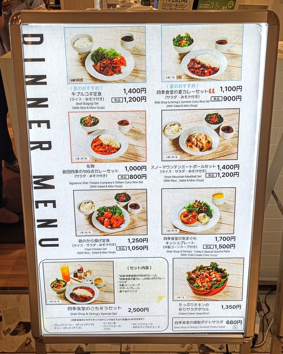 Gekidan Shiki SHOP & DINING Shiki Shokudo menu 2