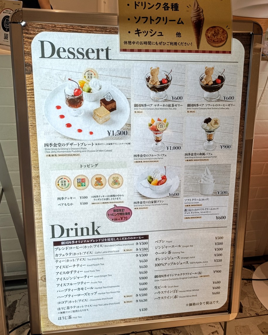 Gekidan Shiki SHOP & DINING Shiki Shokudo menu 3