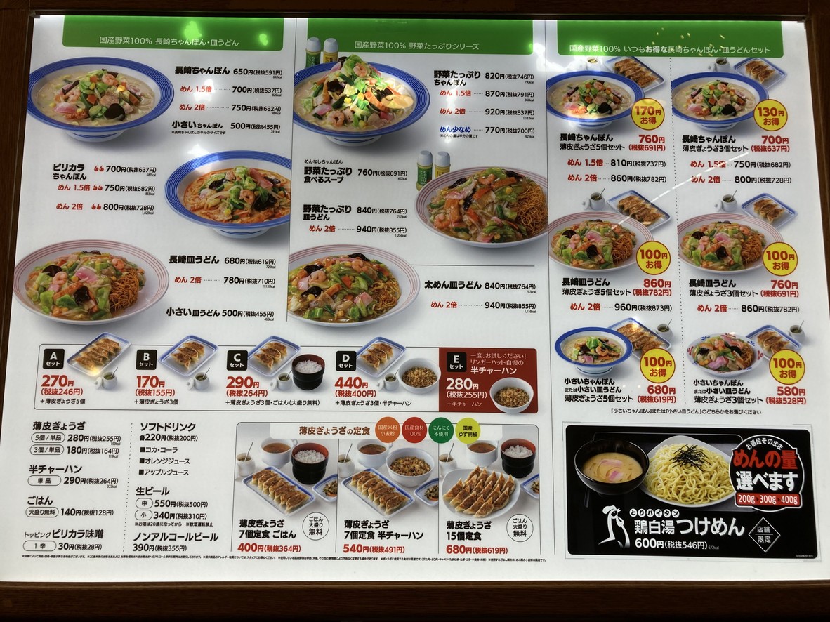 Ringer Hut Musashi-Koyama menu 1