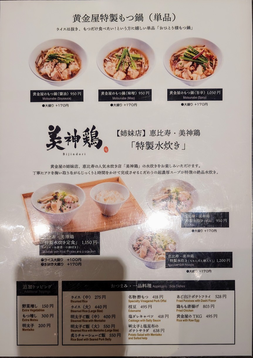 Kogane-ya Futago-Tamagawa menu 2