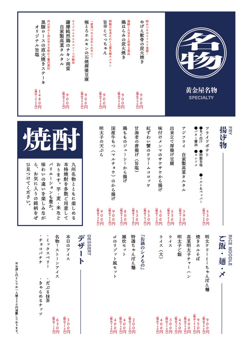 Kogane-ya Futago-Tamagawa menu 4
