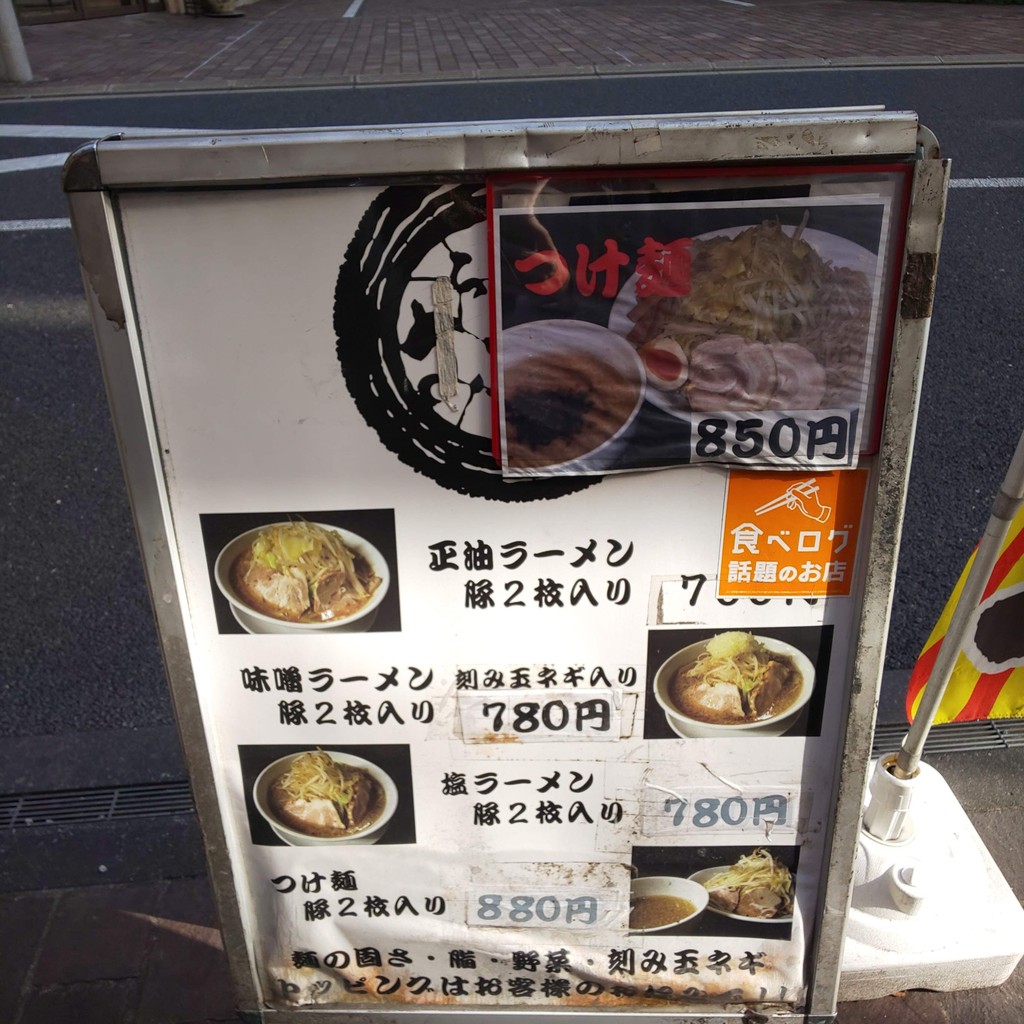 Ramen Saburo menu 1