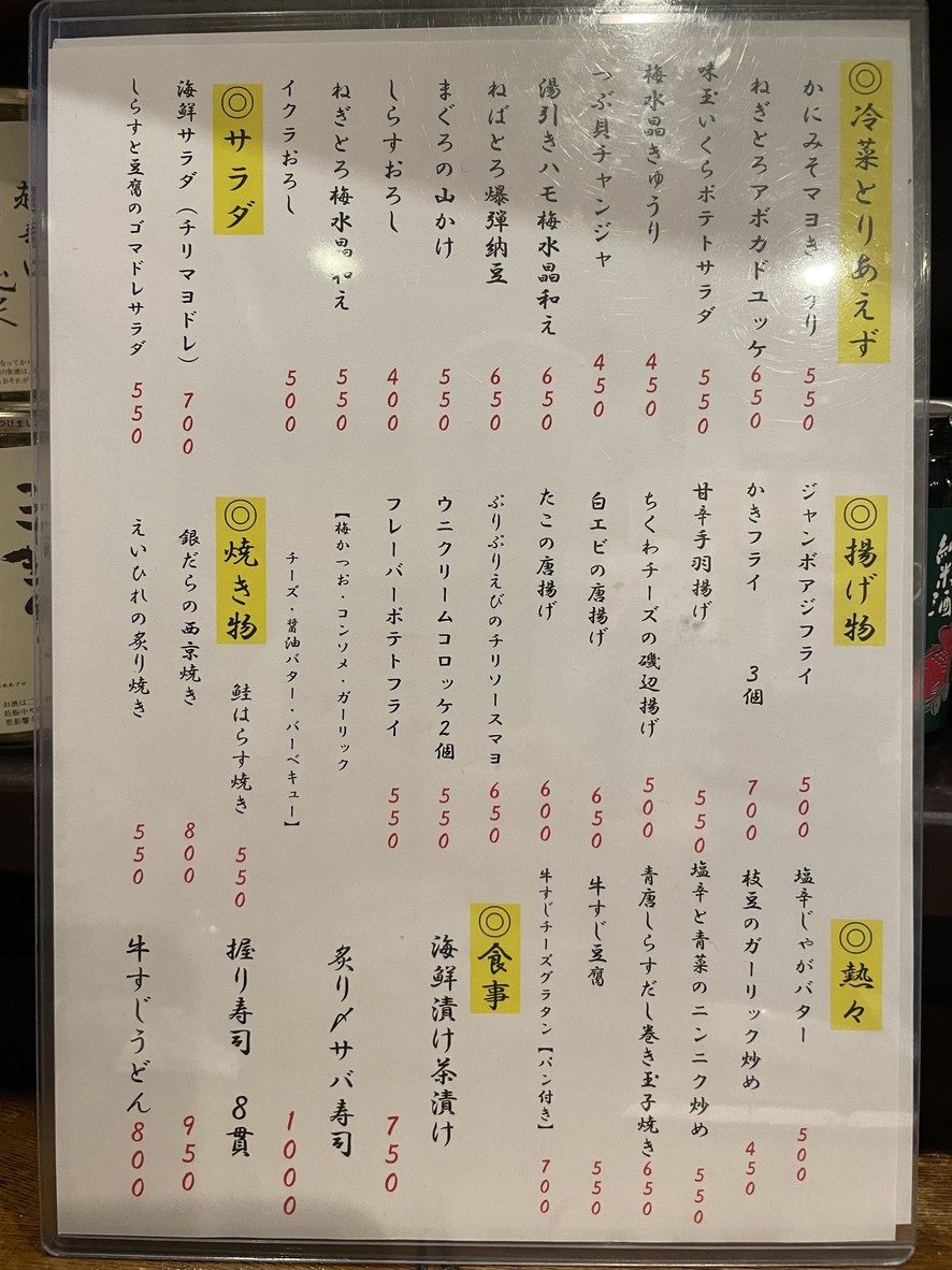Taishū Sakaba Sakano Mai menu 3