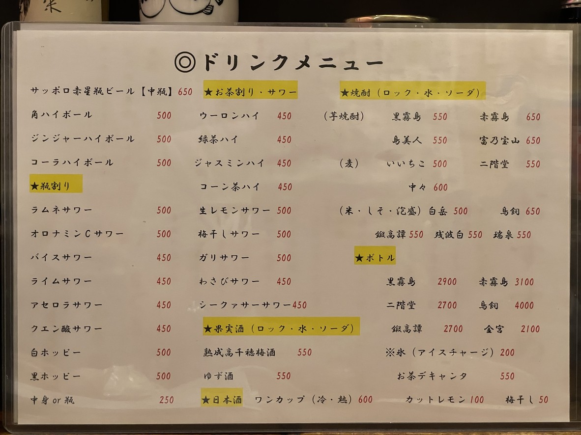 Taishū Sakaba Sakano Mai menu 4