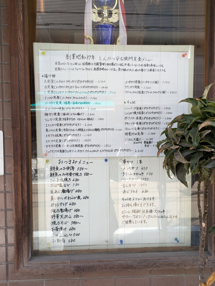 Tonkatsu Anjyuemon menu 1