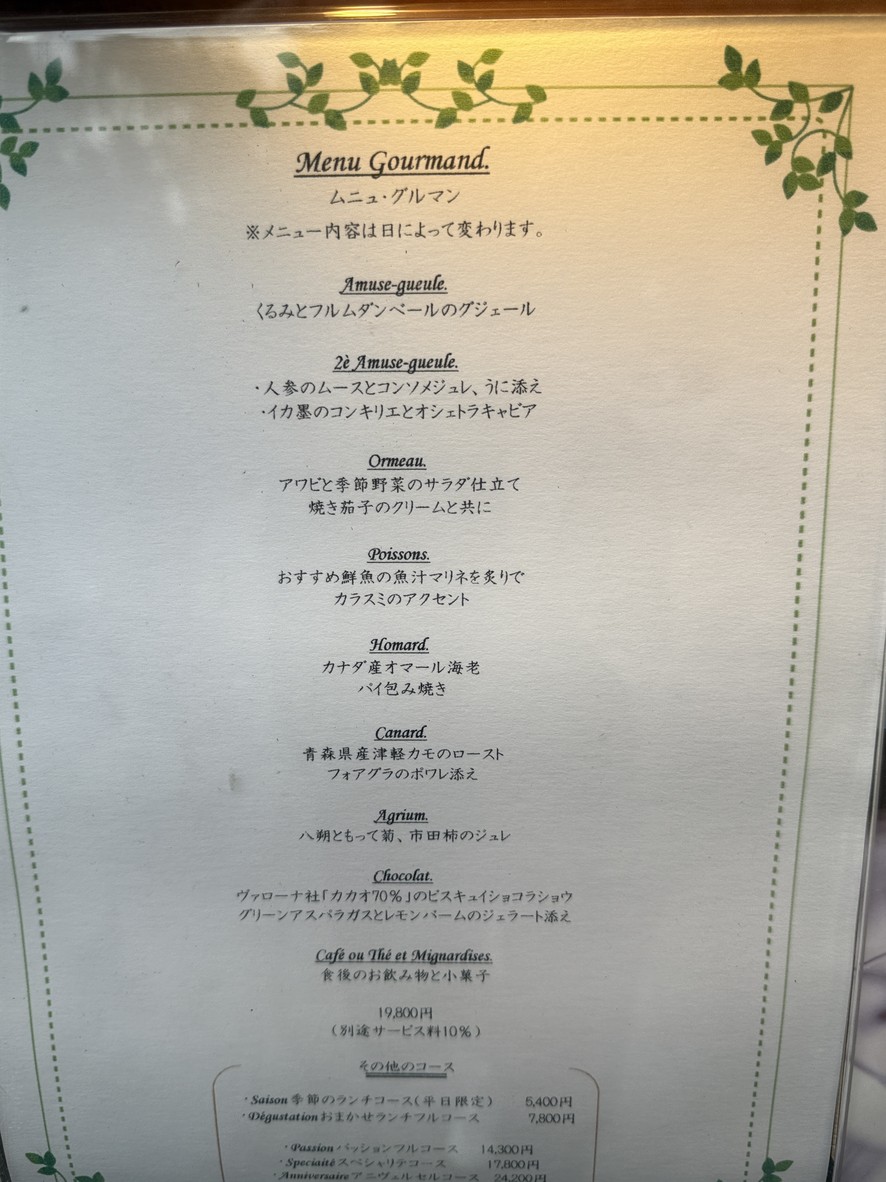 Hiromichi menu 2