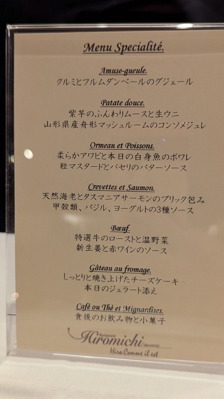 Hiromichi menu 3