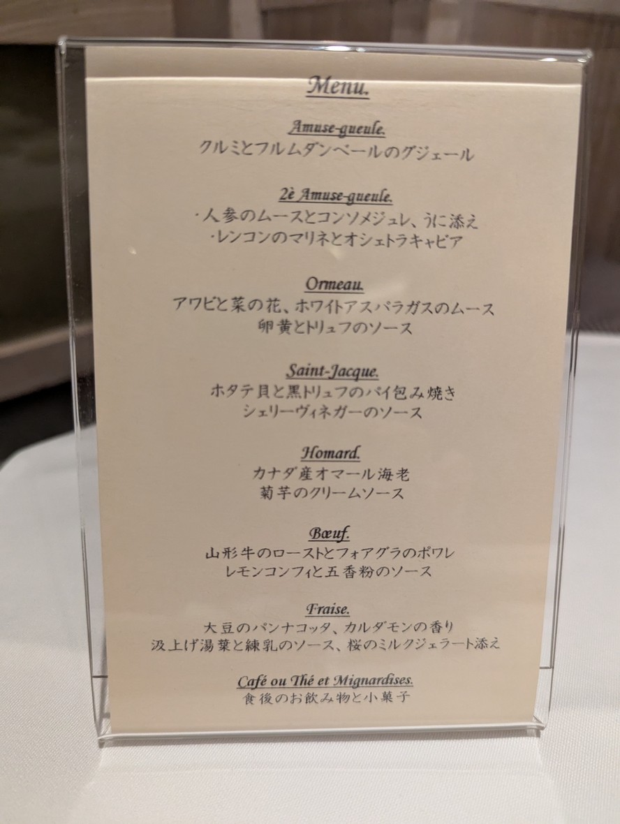 Hiromichi menu 5