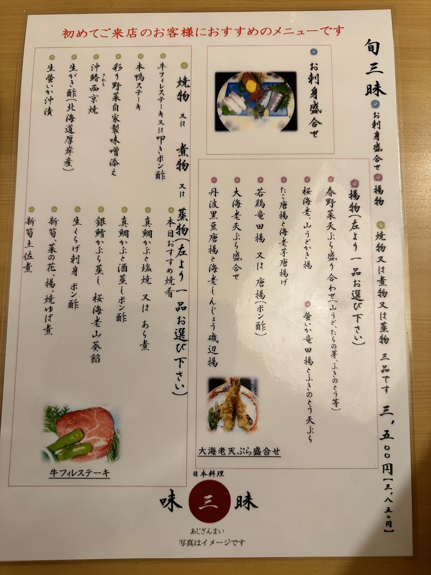 아지 삼매 나카무라바시 본점 menu 1