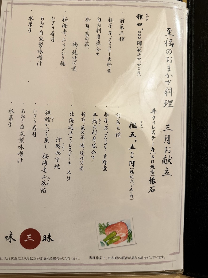 아지 삼매 나카무라바시 본점 menu 2