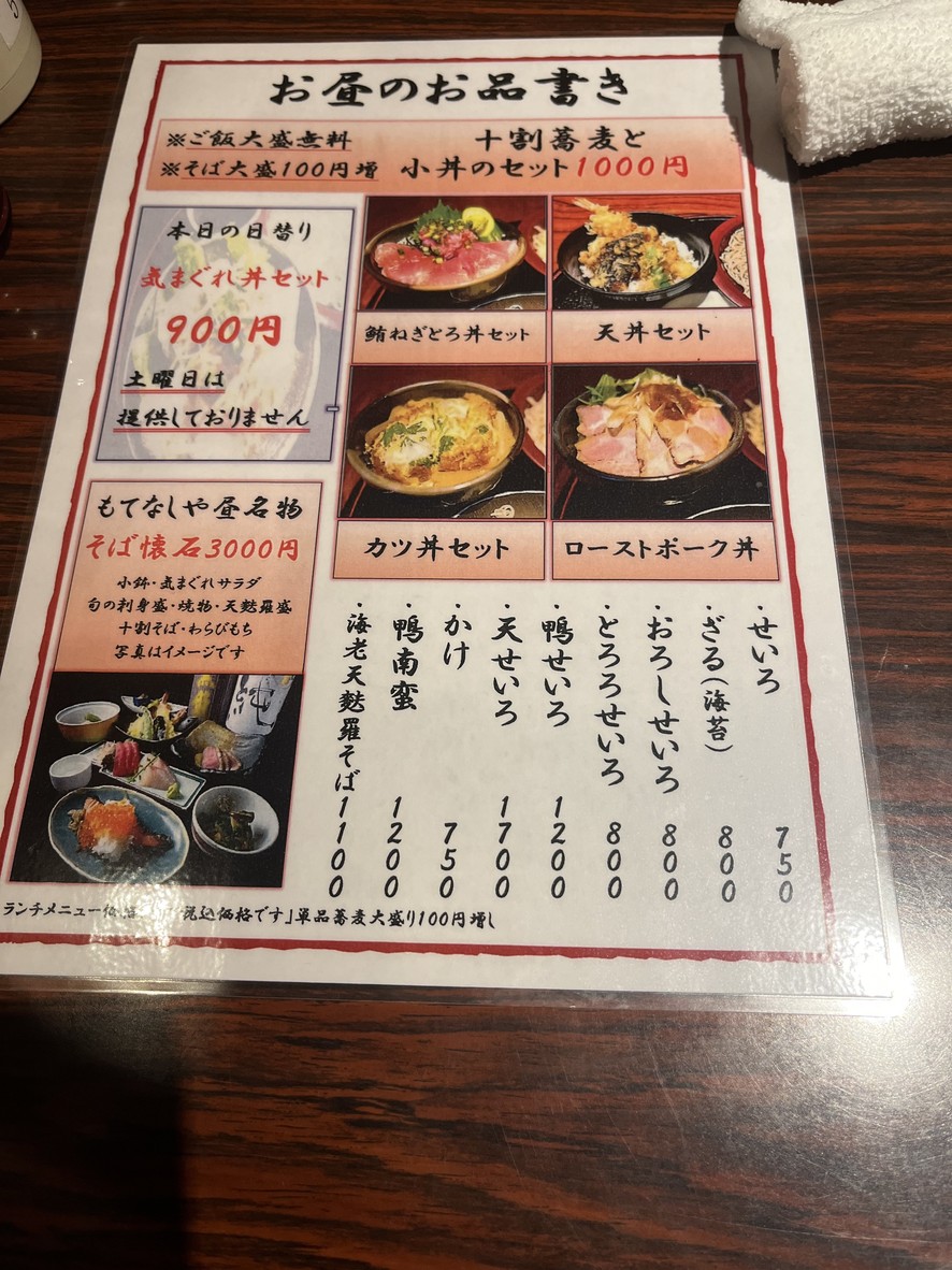 Motenashiya Sho Nishi-Nippori menu 1